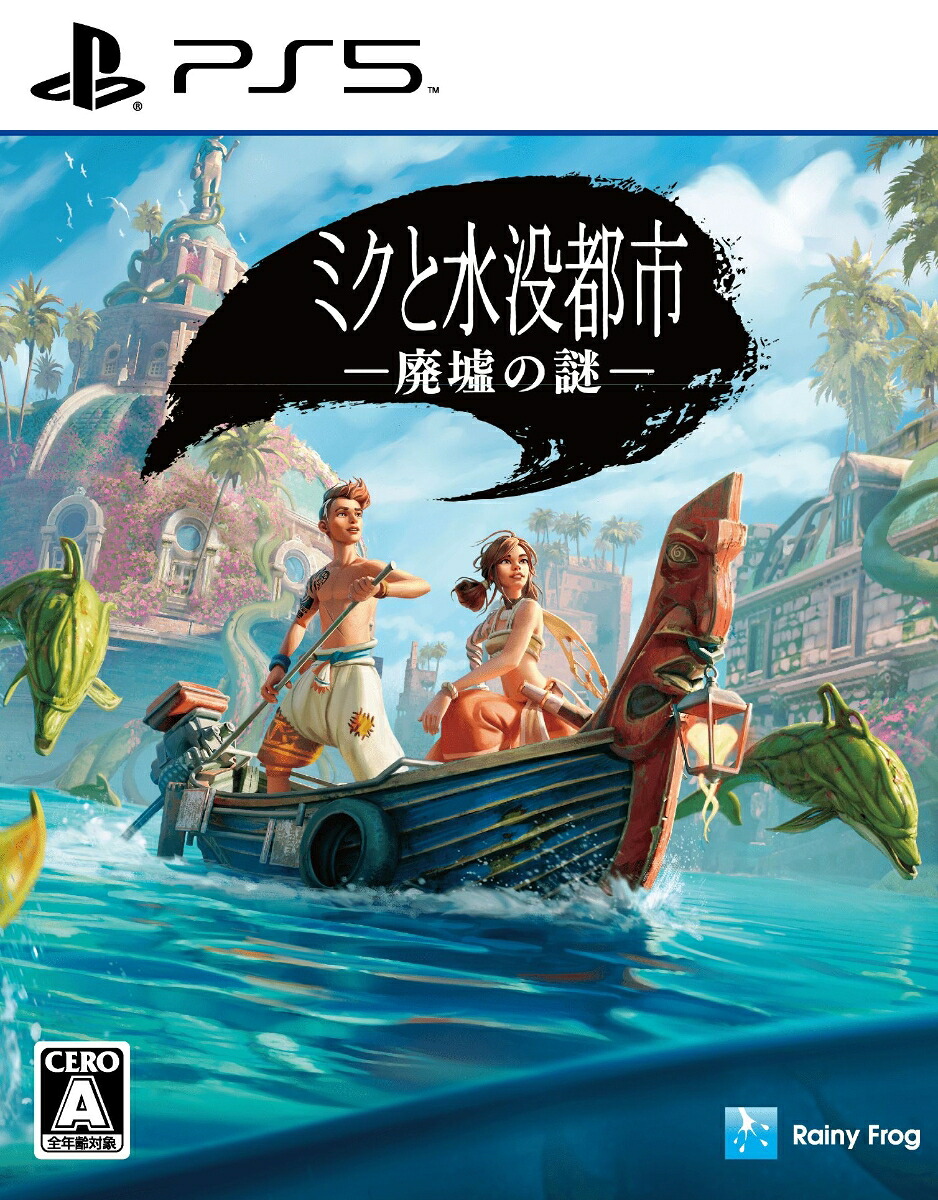 ミクと水没都市廃墟の謎