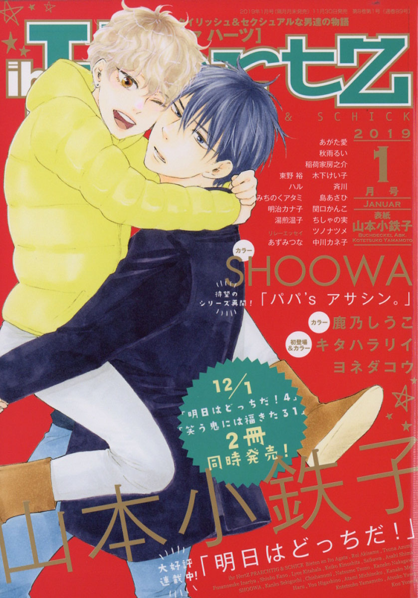 ihrHertZ(イァハーツ)2019年01月号[雑誌]