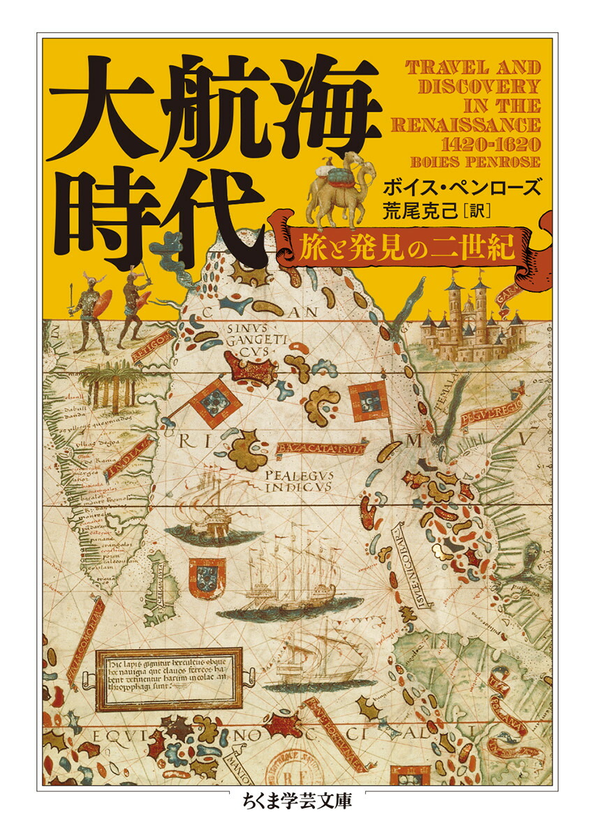 楽天ブックス: 大航海時代 - 旅と発見の二世紀 - ボイス・ペンローズ