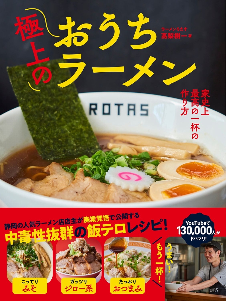 値下 起業 大和流 スープ 基礎編 究極ラーメン 新製麺術 ラーメン作り