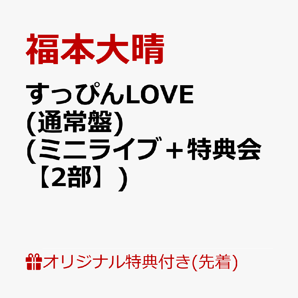 �ڳ�ŷ�֥å�������������ŵ�ۡڥ��쥸�åȥ����ɷ�Ѹ���ۡڥ��٥���оݡۤ��äԤ�LOVE(�̾���)(�ߥ˥饤�֡���ŵ���2����)[ʡ������]