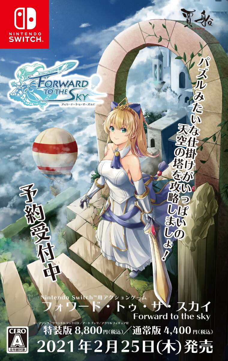 եɡȥForwardToTheSky