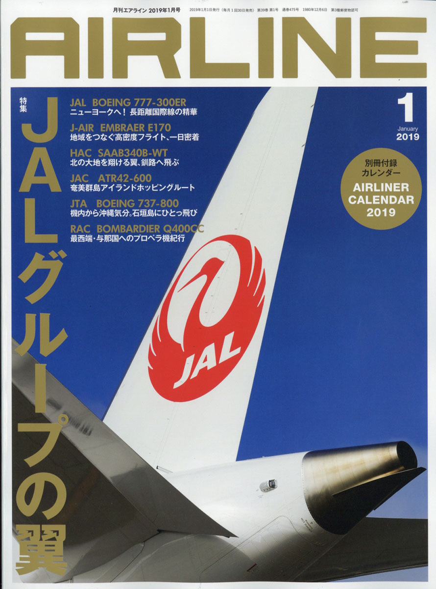 楽天ブックス AIRLINE (エアライン) 2019年 01月号 [雑誌] イカロス出版 4910020430199 雑誌