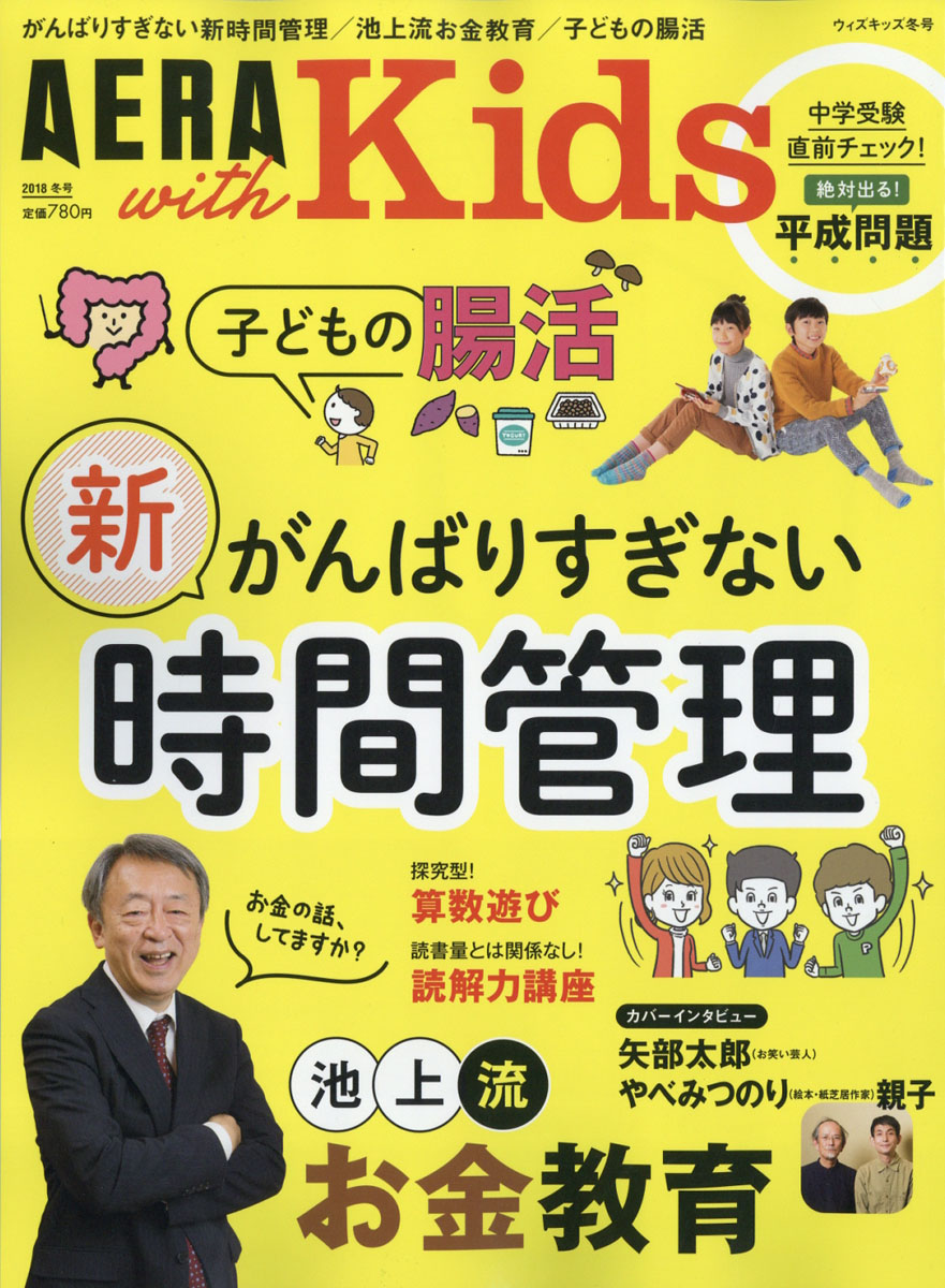 AERA with Kids 2023 冬号 - その他