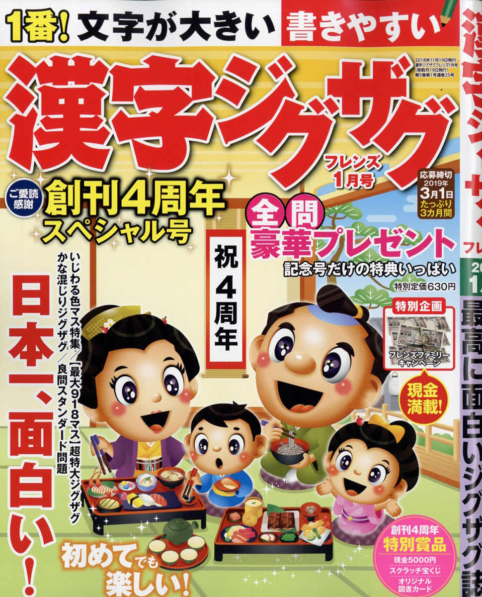 漢字ジグザグフレンズ2019年01月号[雑誌]