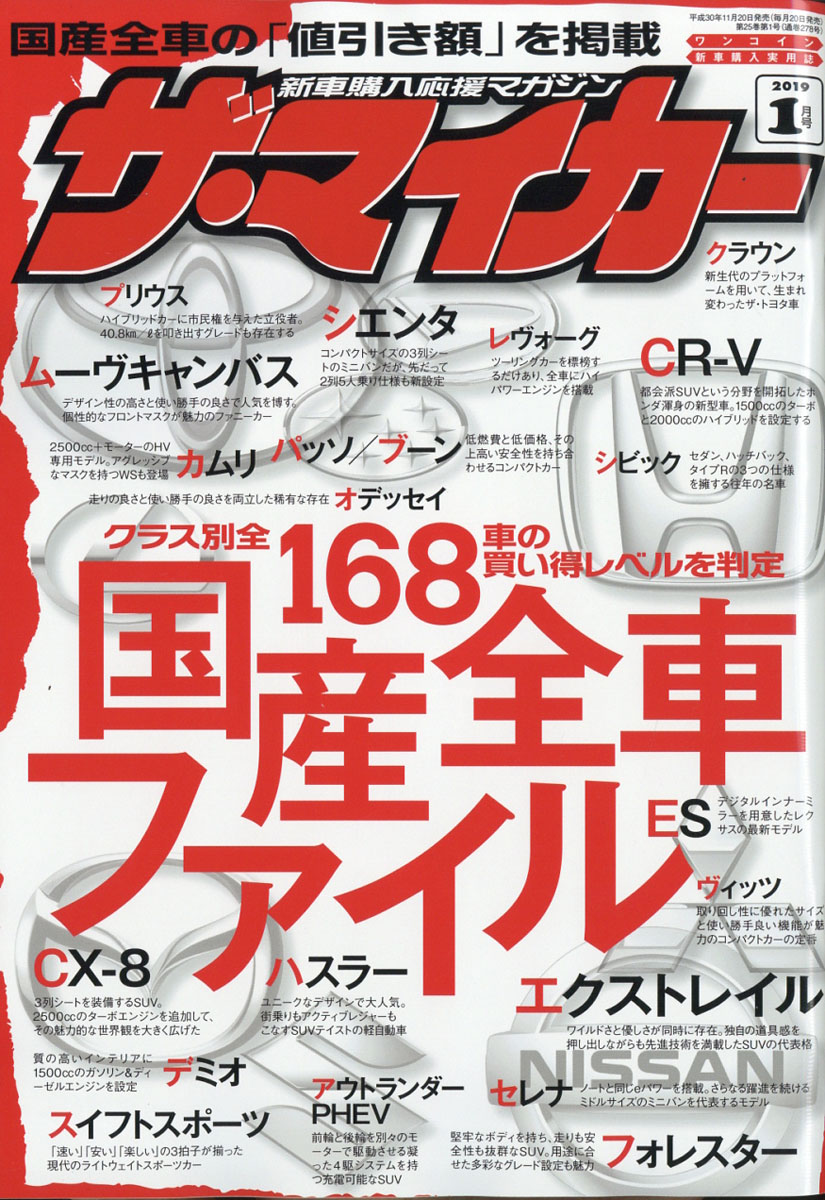 楽天ブックス ザ マイカー 19年 01月号 雑誌 ぶんか社 雑誌