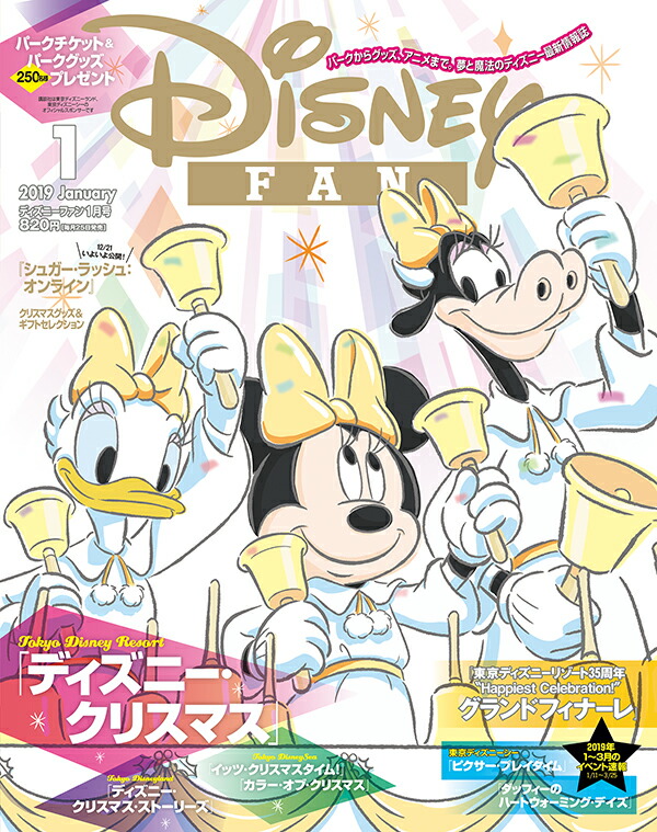 楽天ブックス Disney Fan ディズニーファン 19年 01月号 雑誌 講談社 雑誌