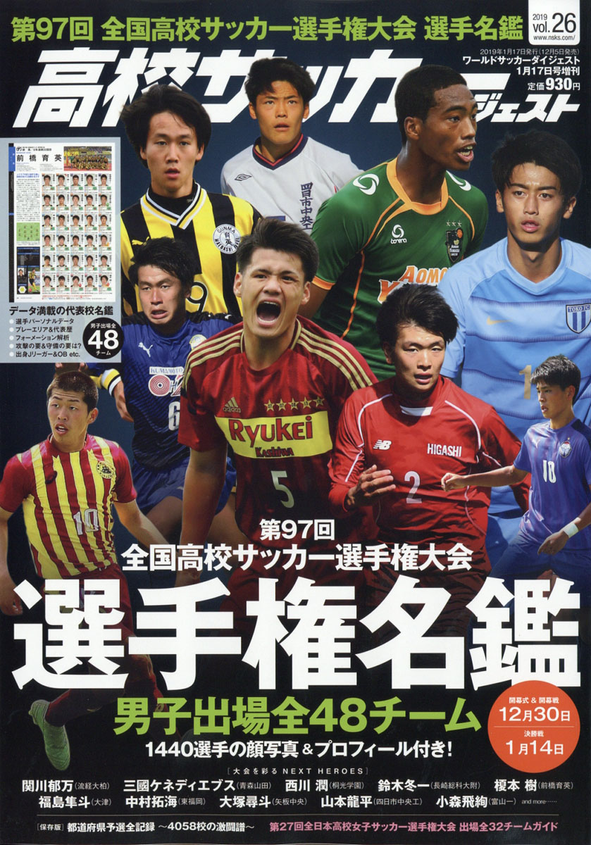 楽天ブックス 高校サッカーダイジェスト Vol 26 19年 1 17号 雑誌 日本スポーツ企画出版社 雑誌