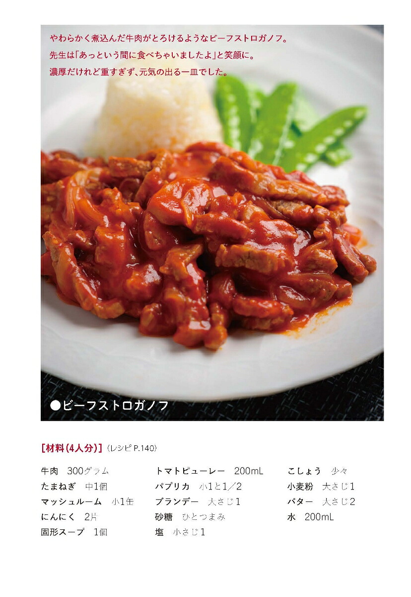 やなせたかしの優しい食卓[RoseLove（柳志乃）]