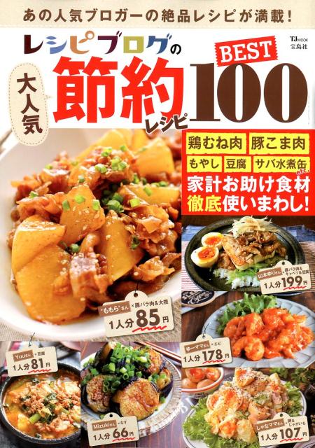 かめ代の節約毎日ごはん 料理本 節約 レシピ本 - 住まい