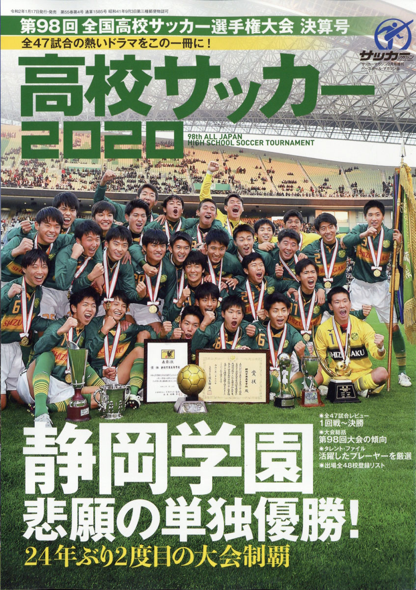 楽天ブックス 第98回全国高校サッカー選手権大会決算号 年 02月号 雑誌 ベースボール マガジン社 雑誌