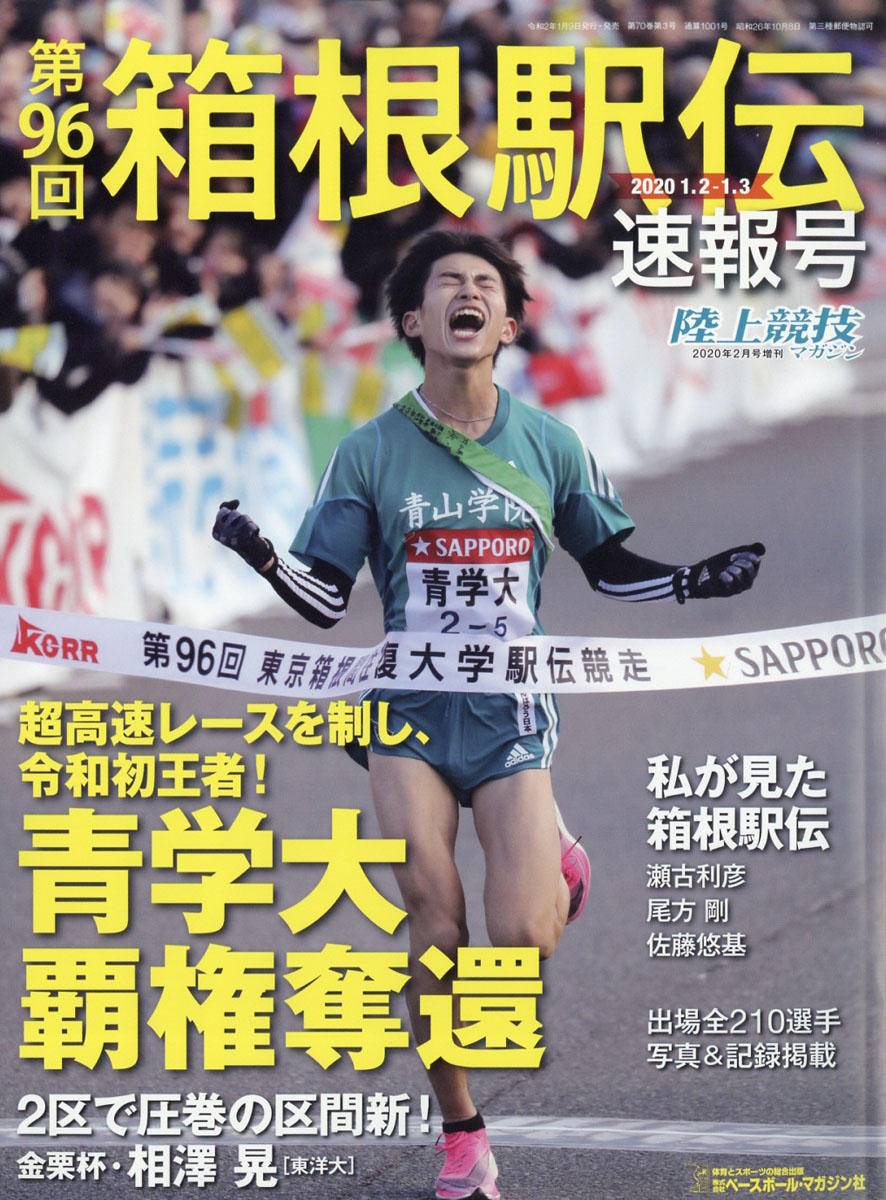 月刊陸上競技 2023年10月 - その他