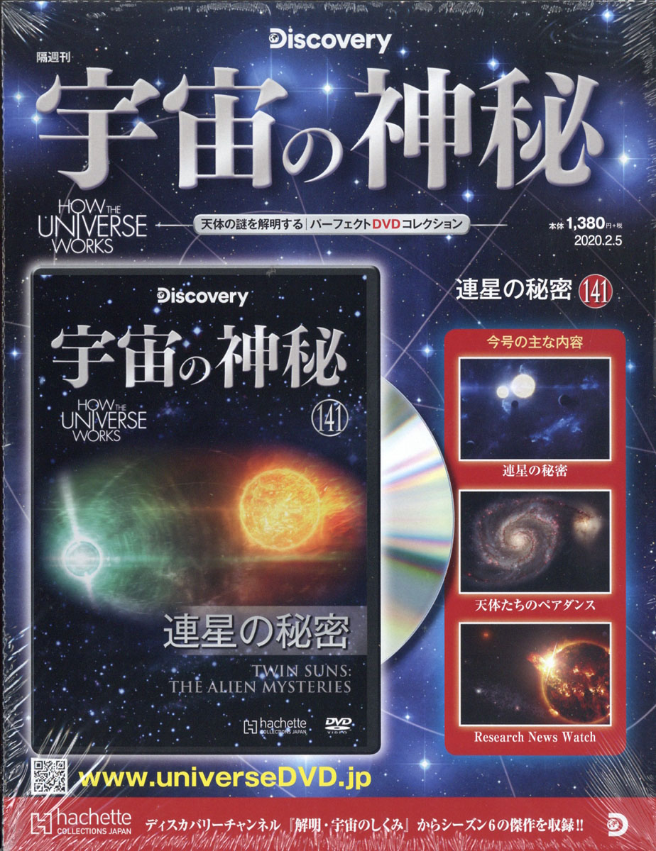 楽天ブックス 隔週刊 宇宙の神秘 年 2 5号 雑誌 アシェット コレクションズ ジャパン 雑誌