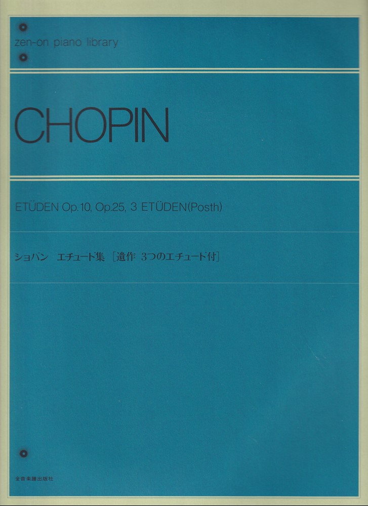 ショパン エテュード集 作品10: 原典版 解説付 - 楽器別