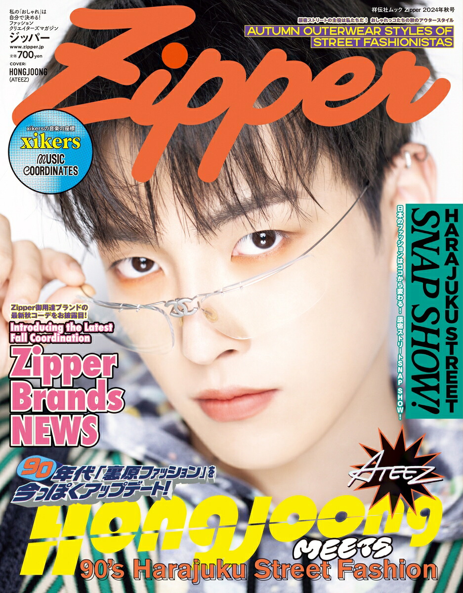 Zipper2024年秋号（祥伝社ムック）
