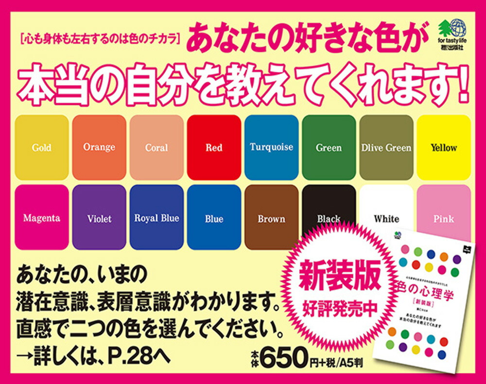 楽天ブックス 色の心理学新装版 龍仁ひとみ 本
