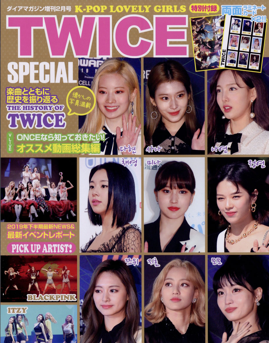 楽天ブックス ダイアマガジン増刊 K Pop Lovely Girls Twice Special 年 02月号 雑誌 ダイアプレス 雑誌