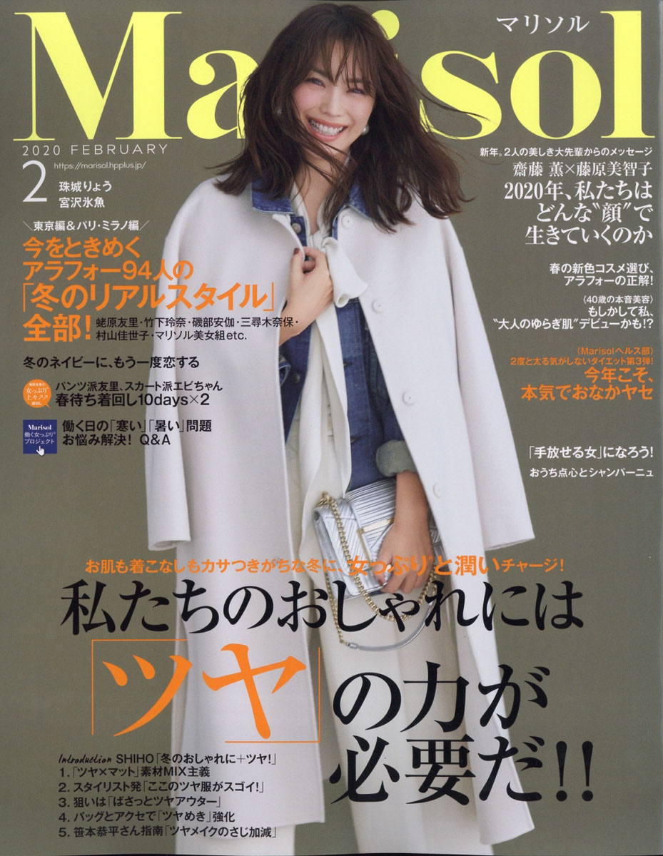 楽天ブックス Marisol マリソル 年 02月号 雑誌 集英社 雑誌