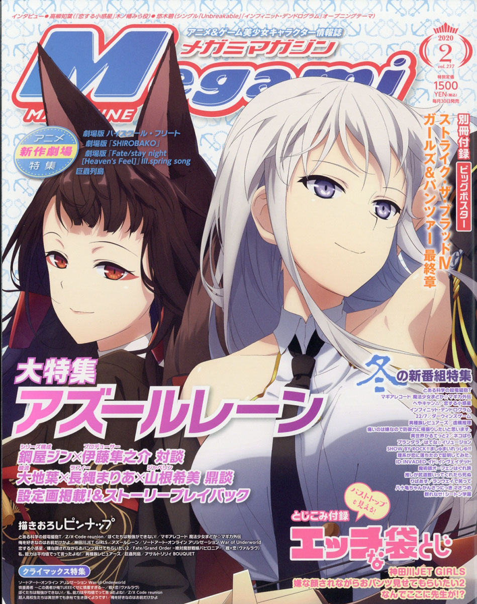 楽天ブックス: Megami MAGAZINE (メガミマガジン) 2020年 02月号