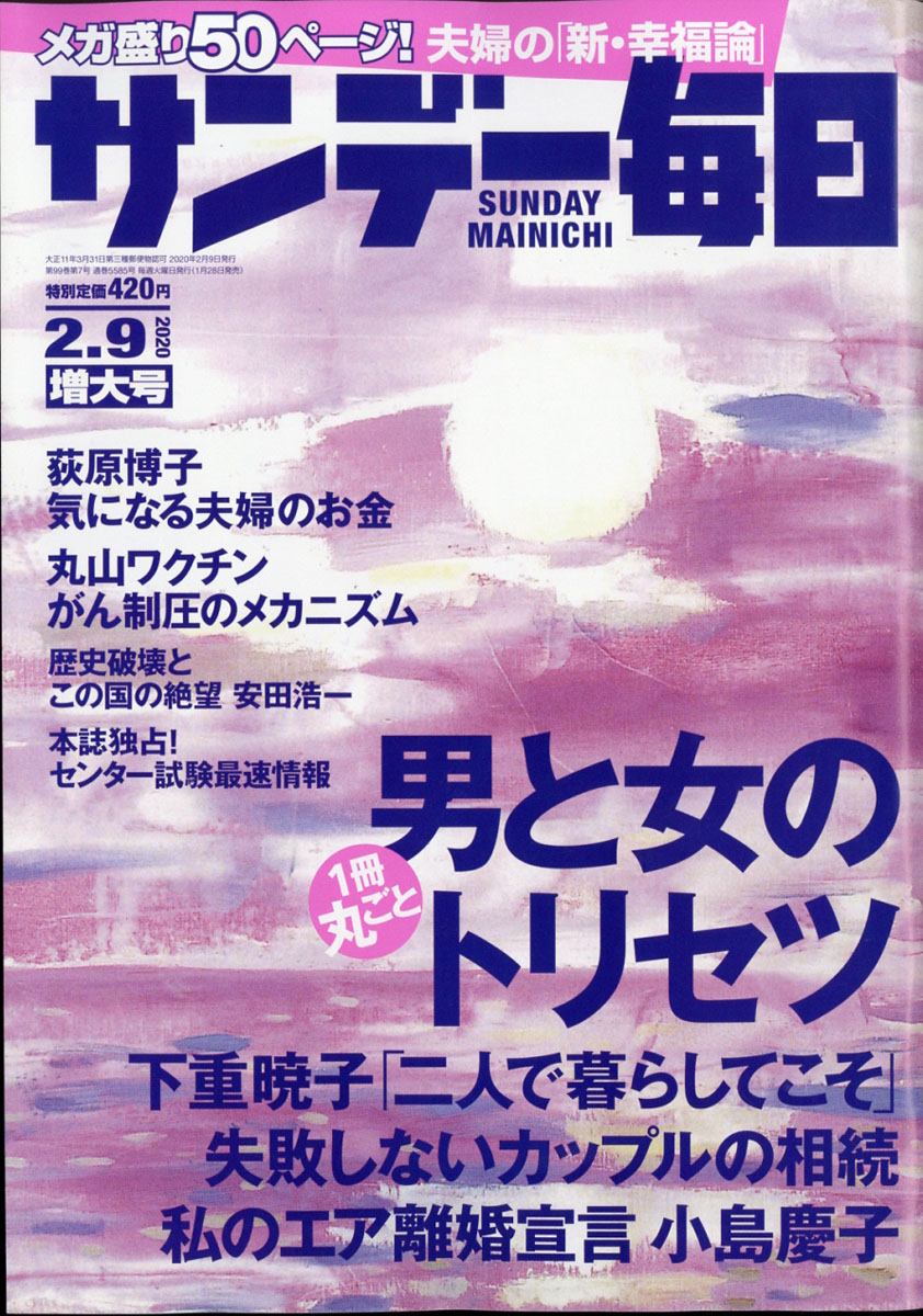 楽天ブックス サンデー毎日 年 2 9号 雑誌 毎日新聞出版 雑誌