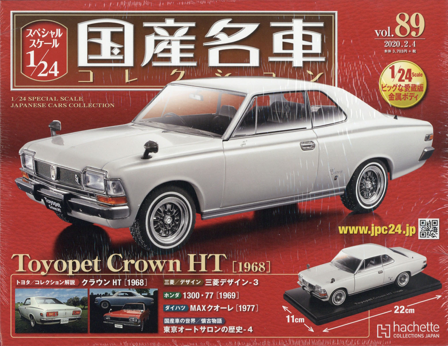 アシェット国産名車コレクション1 24 Toyota Crown HT