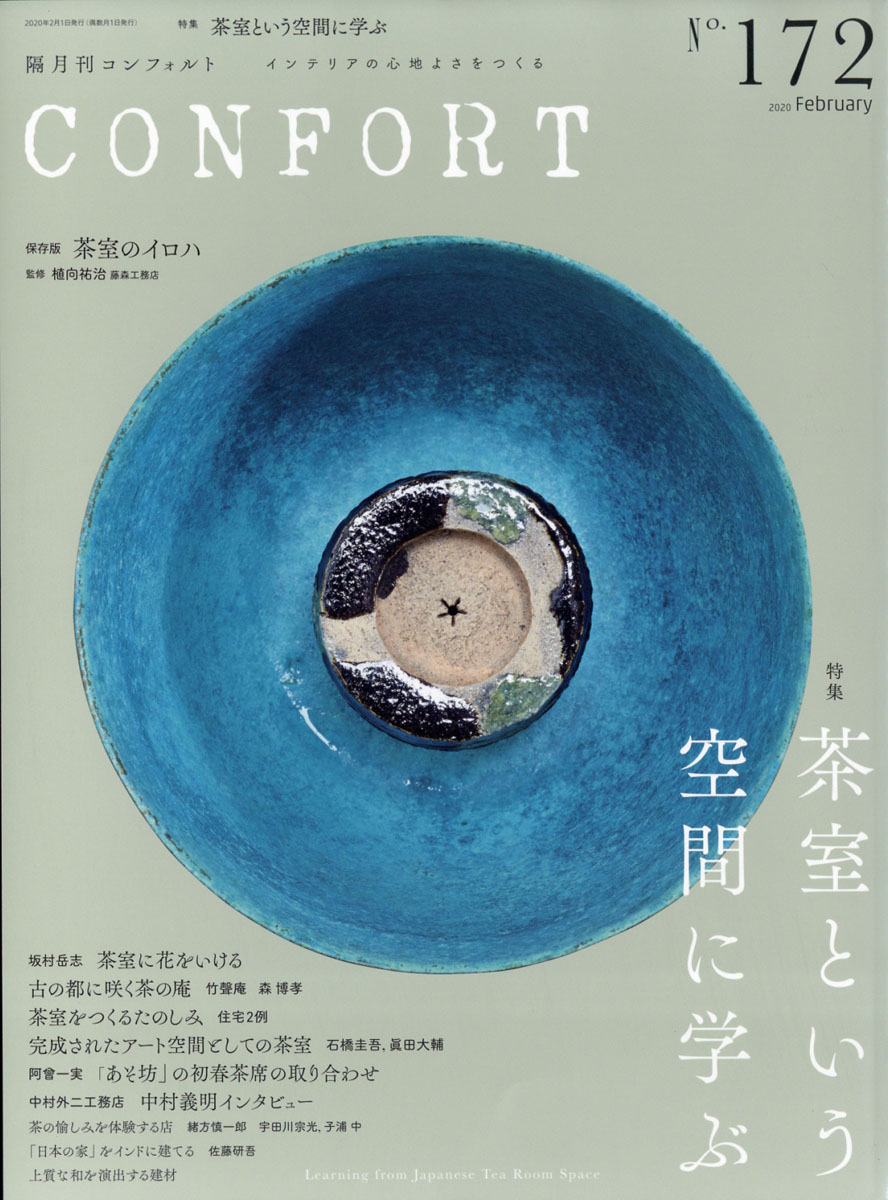楽天ブックス Confort コンフォルト 年 02月号 雑誌 建築資料研究社 雑誌