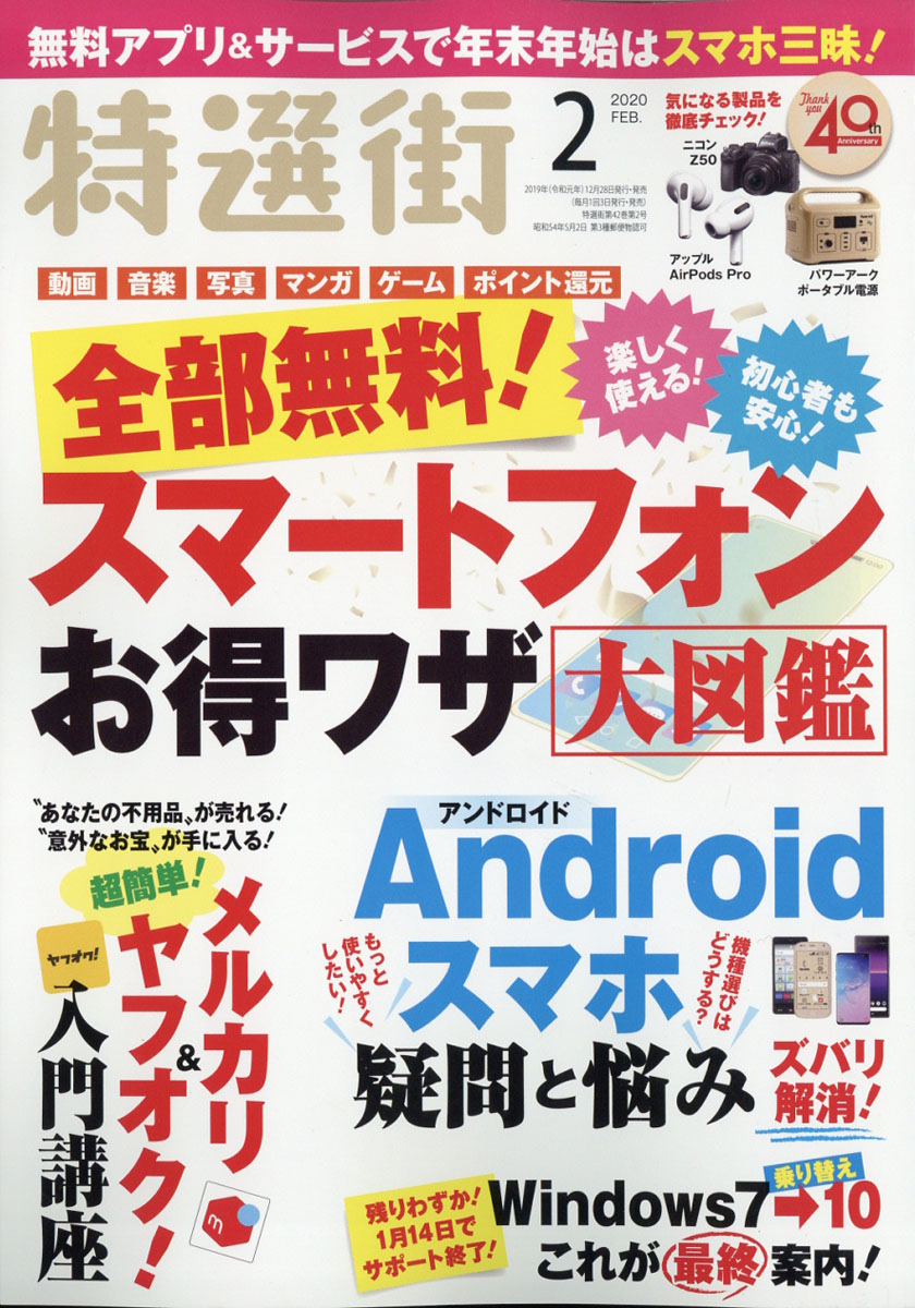 楽天ブックス 特選街 年 02月号 雑誌 マキノ出版 雑誌