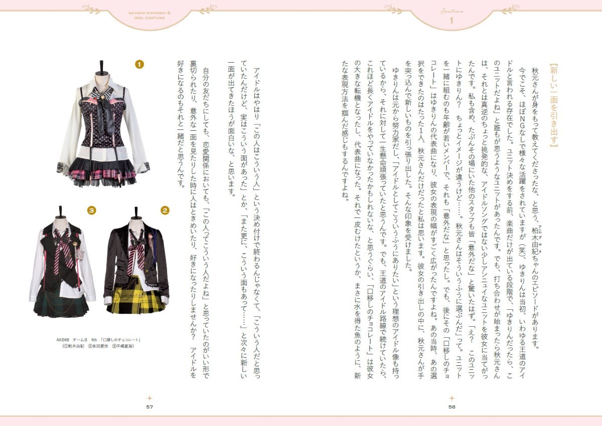 アイドル衣装のひみつ～カワイイの方程式～[茅野しのぶ]