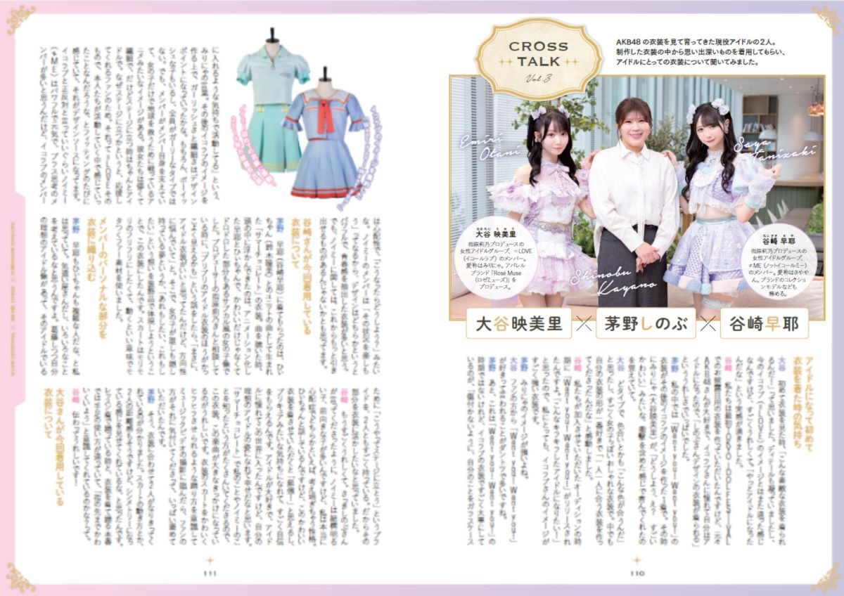 アイドル衣装のひみつ～カワイイの方程式～[茅野しのぶ]