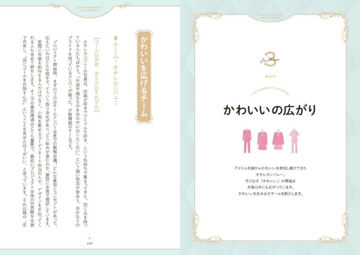 アイドル衣装のひみつ～カワイイの方程式～[茅野しのぶ]