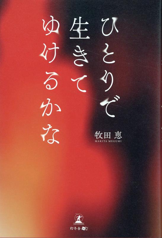 ҤȤƤ椱뤫[ķ]