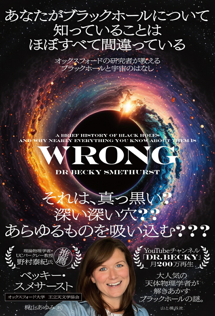 あなたがブラックホールについて知っていることはほぼすべて間違っている画像
