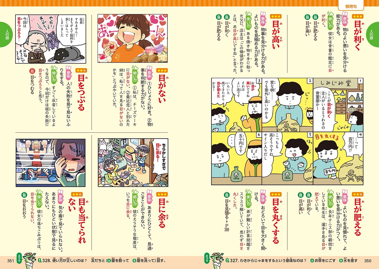 小学生おもしろ学習シリーズ 完全版 ことわざ・四字熟語・慣用句大辞典 