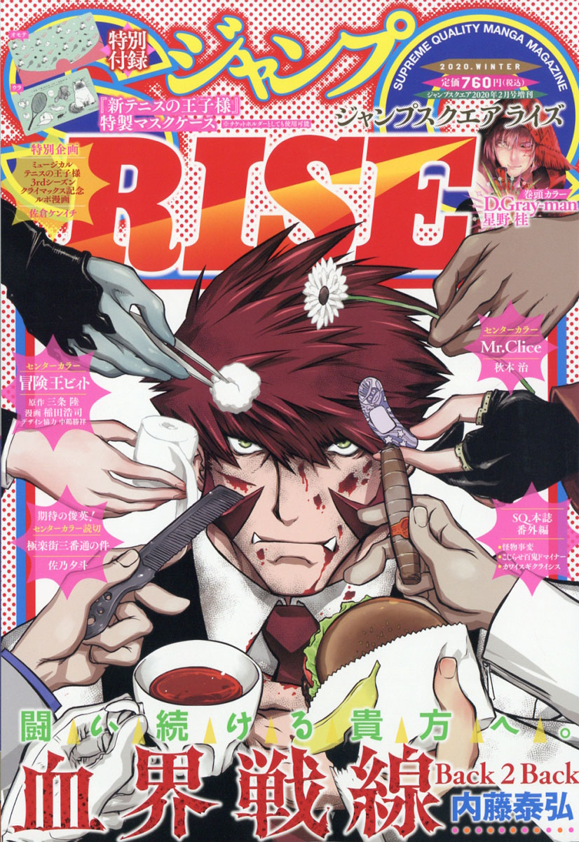 楽天ブックス ジャンプsq Rise ライズ 年 02月号 雑誌 集英社 雑誌