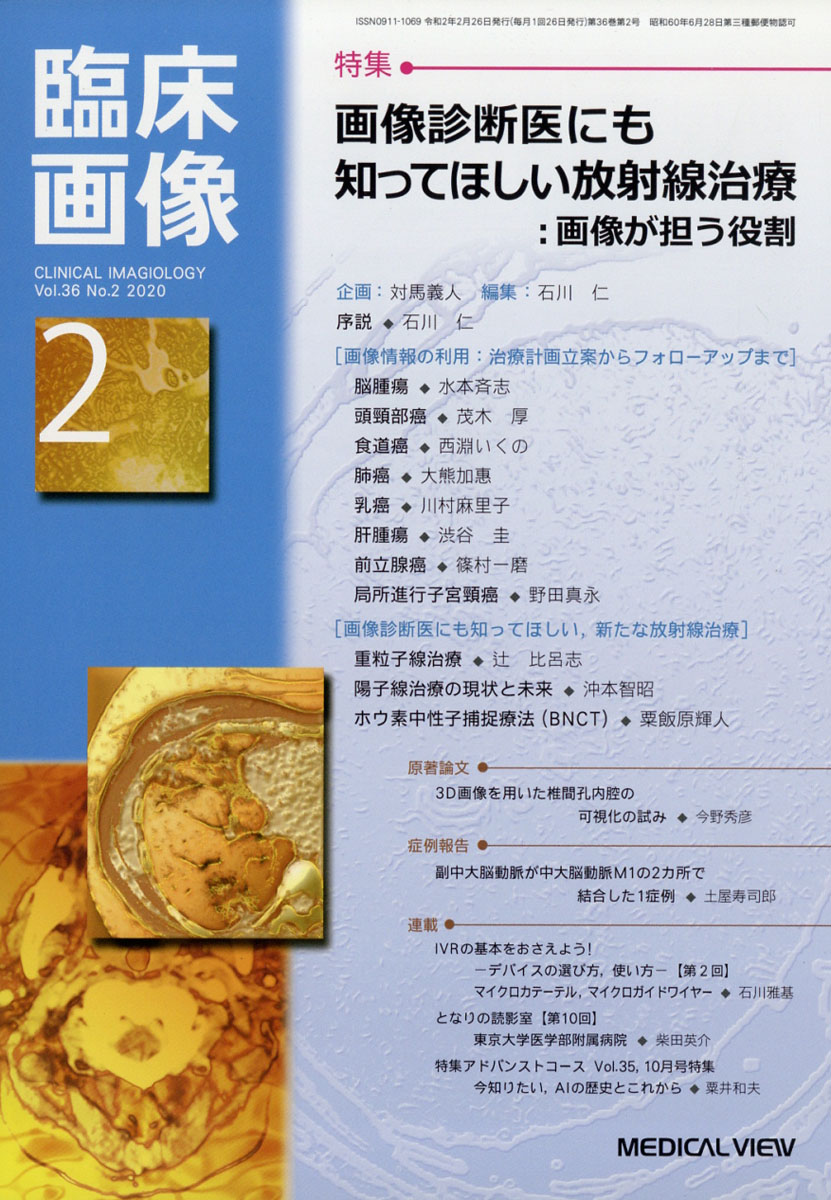 楽天ブックス 臨床画像 2020年 02月号 雑誌 メジカルビュー社 4910094710203 雑誌