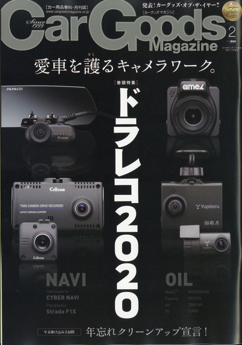 楽天ブックス Car Goods Magazine カーグッズマガジン 年 02月号 雑誌 三栄書房 雑誌