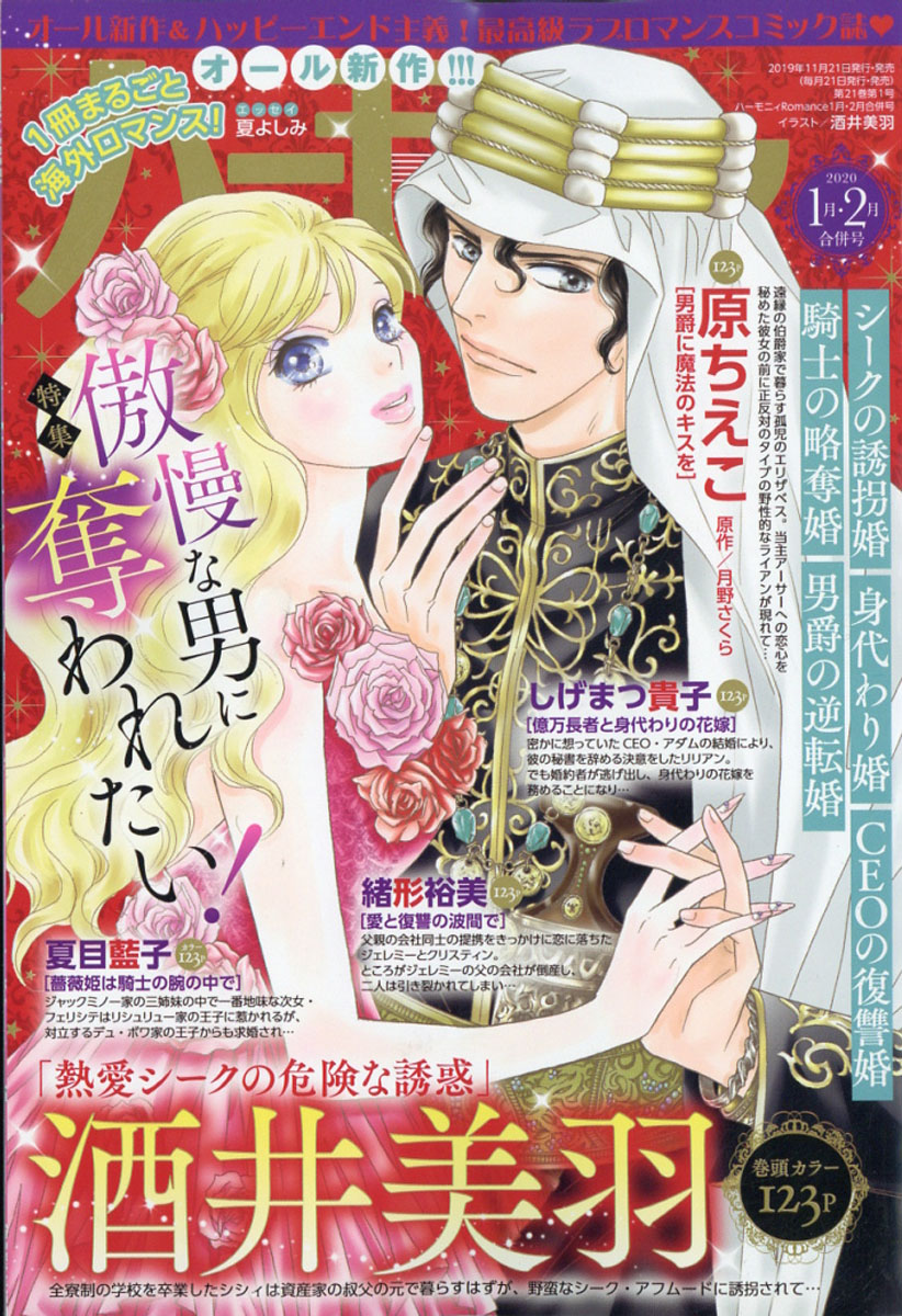 楽天ブックス ハーモニィ Romance ロマンス 年 02月号 雑誌 宙出版 雑誌