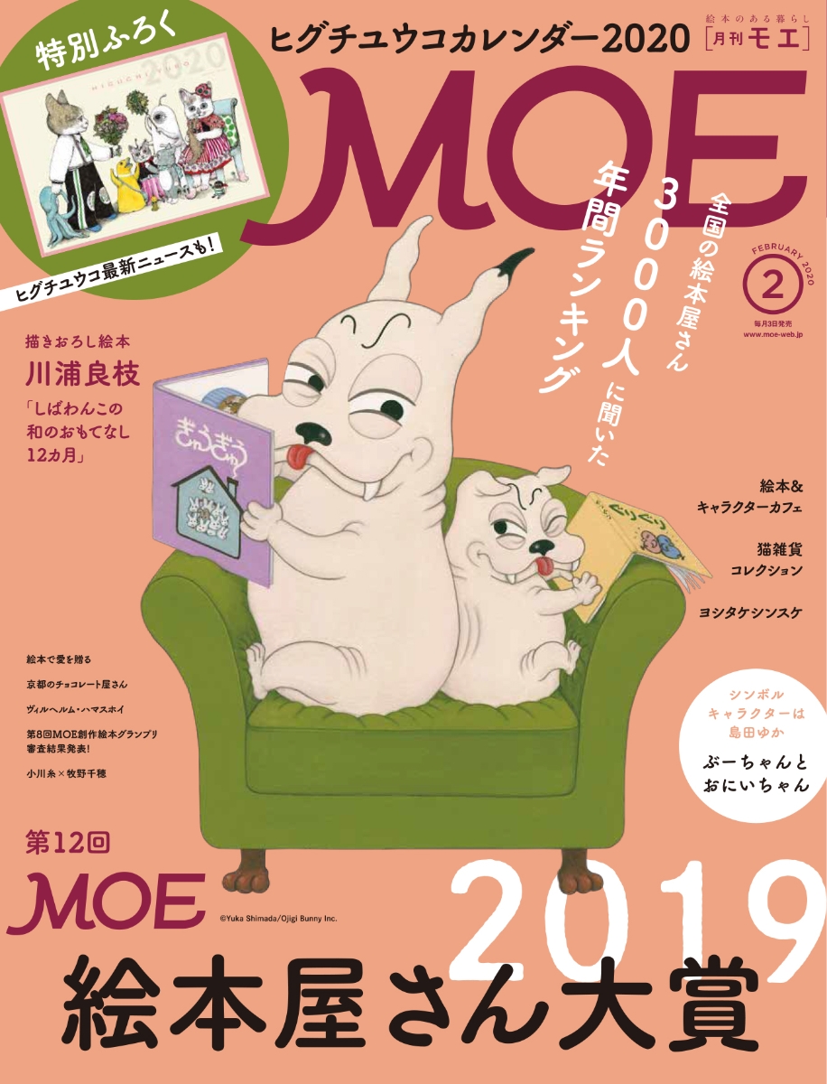 楽天ブックス Moe モエ 年 02月号 雑誌 白泉社 雑誌