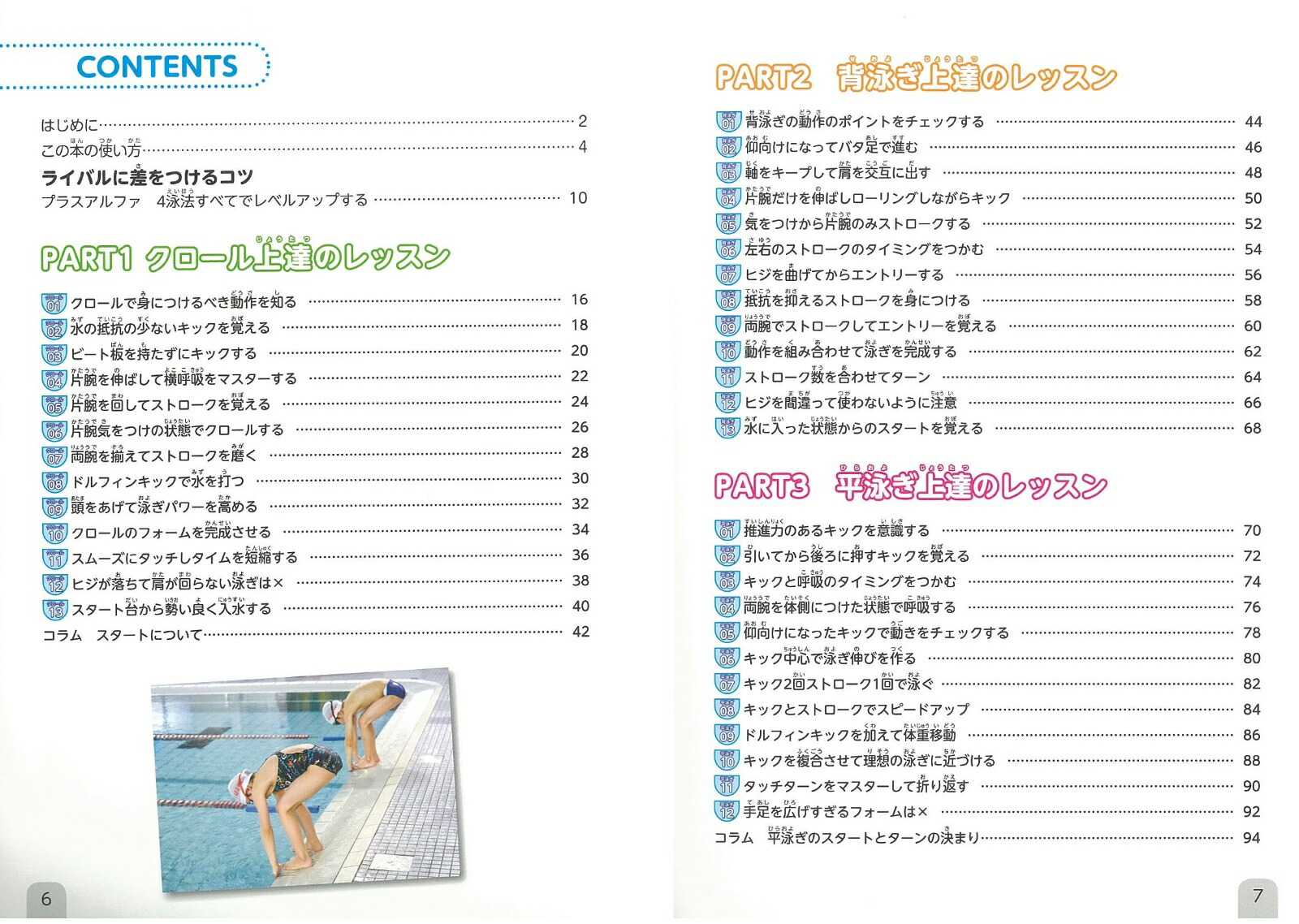 楽天ブックス 小学生の水泳 最強上達book ライバルに差をつける 森 謙一郎 本 楽天ブックス 小学生の水泳 最強上達book ライバルに差をつける 森 謙一郎 本