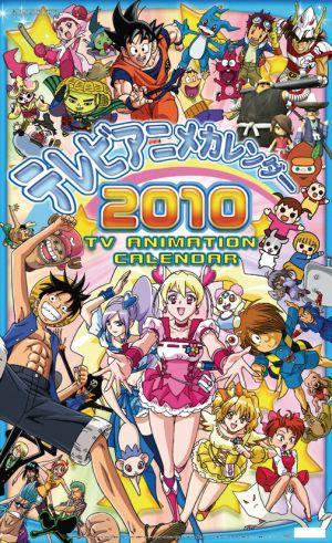 楽天ブックス: テレビアニメ カレンダー 2010 - 4960919303523 : 本