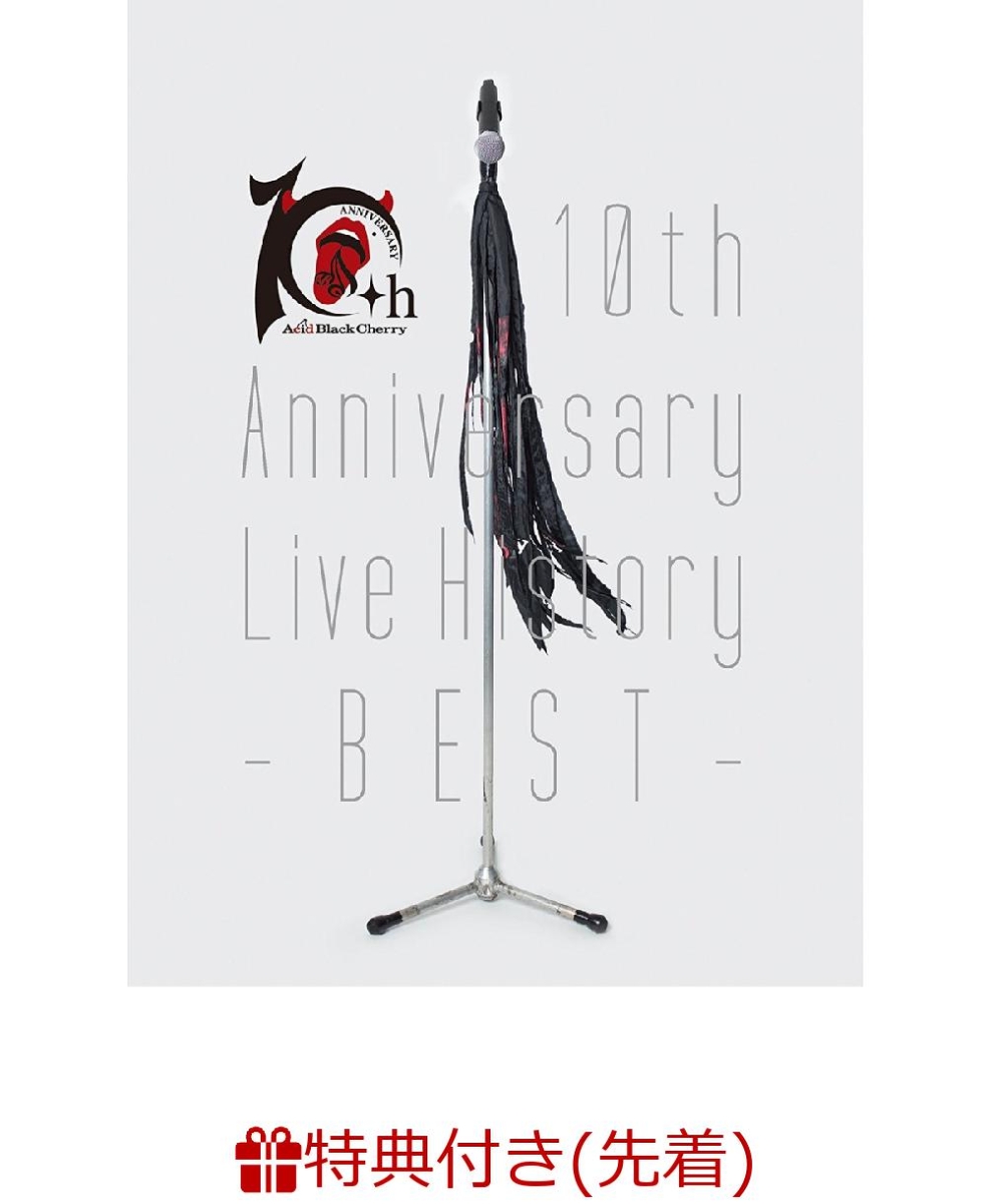 楽天ブックス 先着特典 10th Anniversary Live History Best