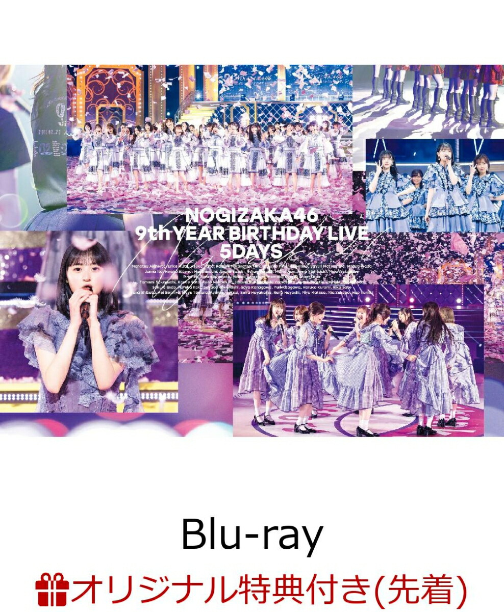 初回限定【楽天ブックス限定先着特典】9th YEAR BIRTHDAY LIVE  5DAYS(完全生産限定盤Blu-ray)【Blu-ray】(A5サイズクリアファイル(楽天ブックス絵柄))