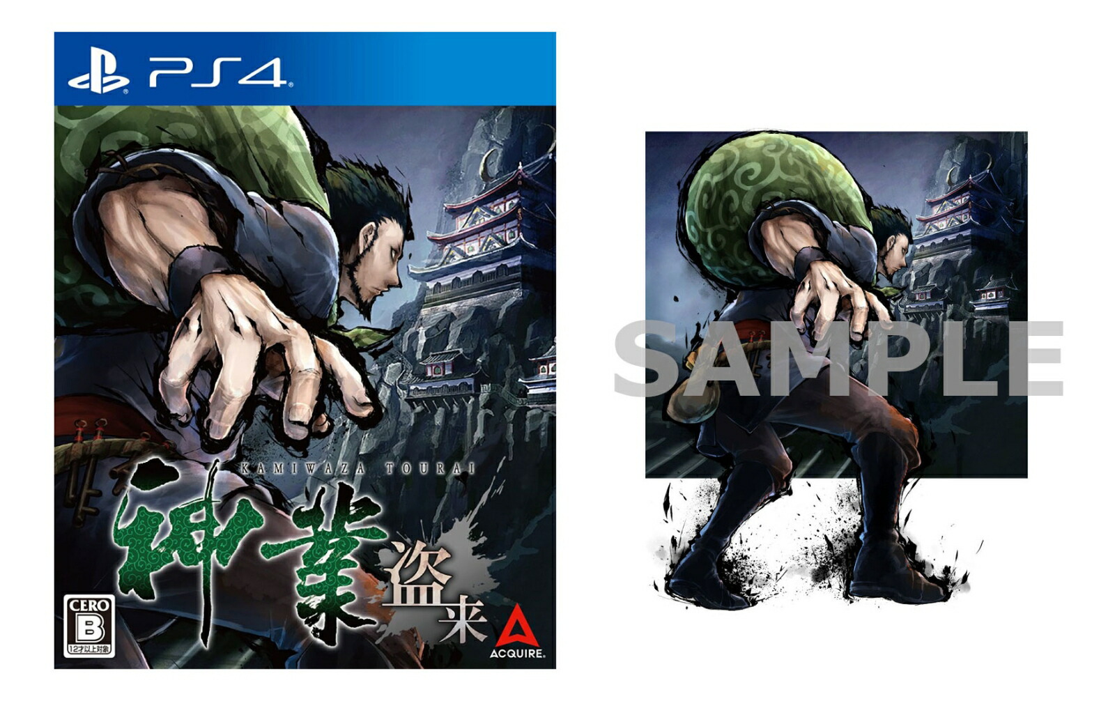 【楽天ブックス限定特典+特典】神業盗来-KAMIWAZATOURAI-PS4版(5cm角アクリルキーホルダー+【初回購入外付特典】特製手ぬぐい)