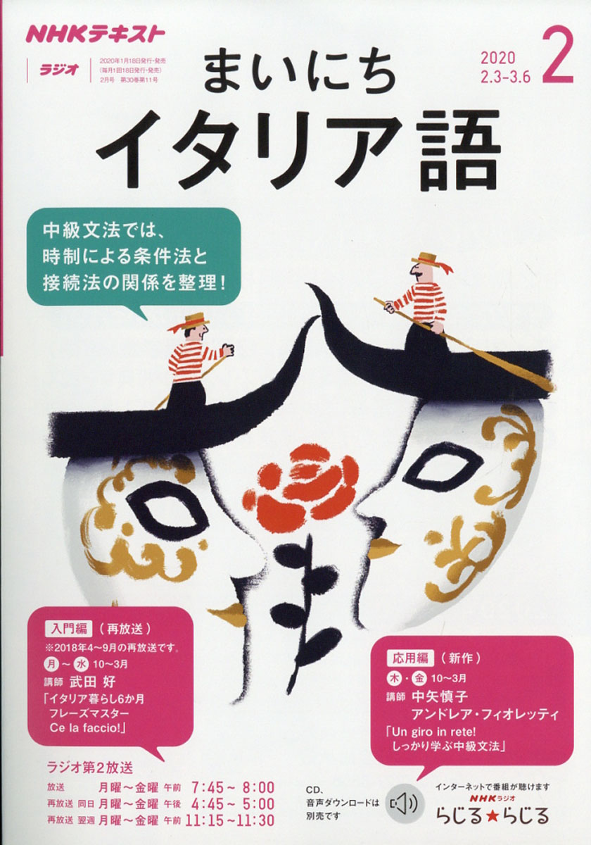 楽天ブックス Nhk ラジオ まいにちイタリア語 年 02月号 雑誌 Nhk出版 雑誌