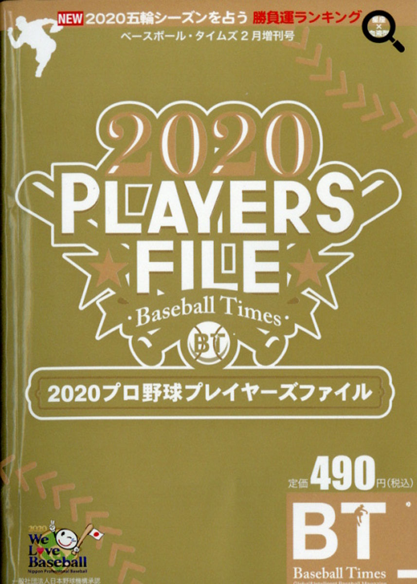 楽天ブックス ベースボール タイムズ増刊 プロ野球プレイヤーズファイル 年 02月号 雑誌 スクワッド 雑誌