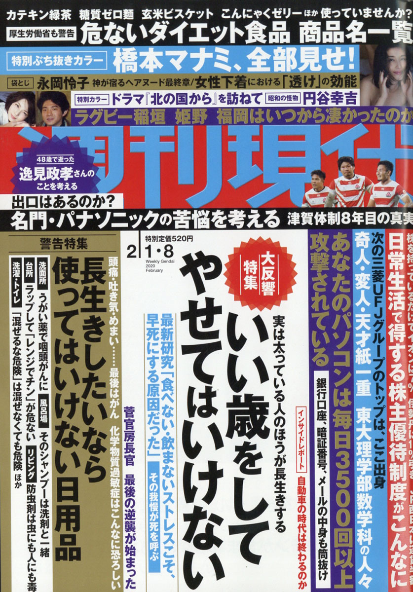 楽天ブックス 週刊現代 2020年 2 8号 雑誌 講談社