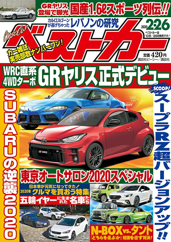 楽天ブックス ベストカー 年 2 26号 雑誌 講談社 雑誌