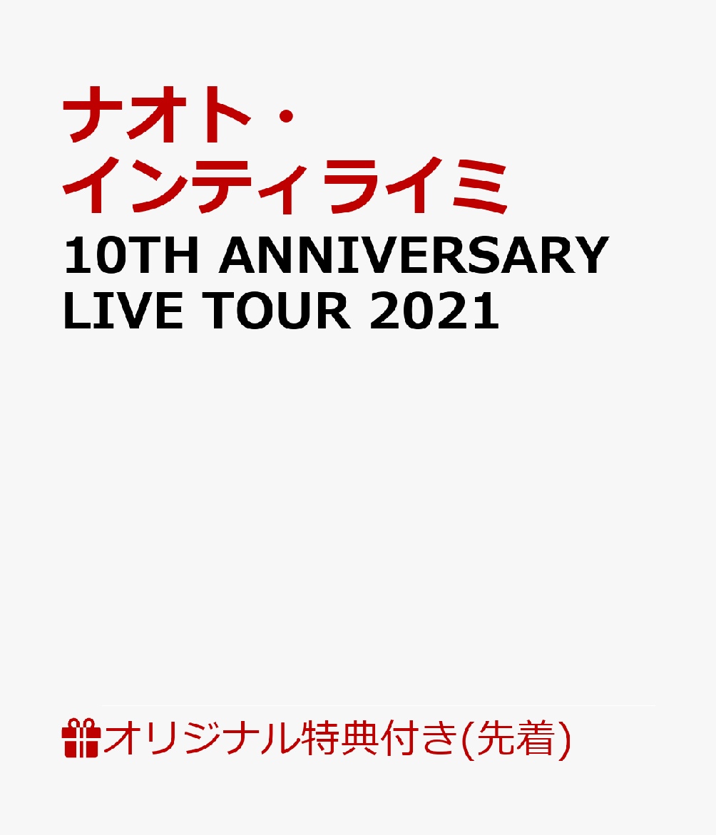 楽天ブックス: 【楽天ブックス限定先着特典】10TH ANNIVERSARY LIVE