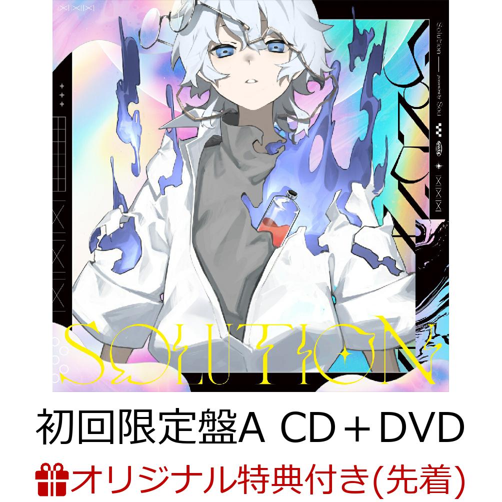 初回限定【楽天ブックス限定先着特典】Solution (初回限定盤A CD＋DVD)(チケットホルダー)