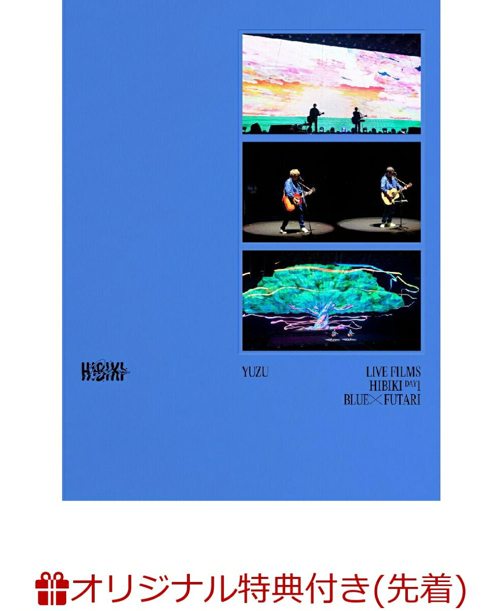 【楽天ブックス限定先着特典】LIVEFILMSHIBIKIDAY1BLUE×FUTARI(初回仕様限定盤2DVD)(アクリルキーホルダー（BLUE×FUTARIver.）)[ゆず]
